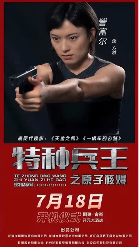 赵锐勇最新反恐动作电影《特种兵王之原子核爆》7月18日燃爆开机