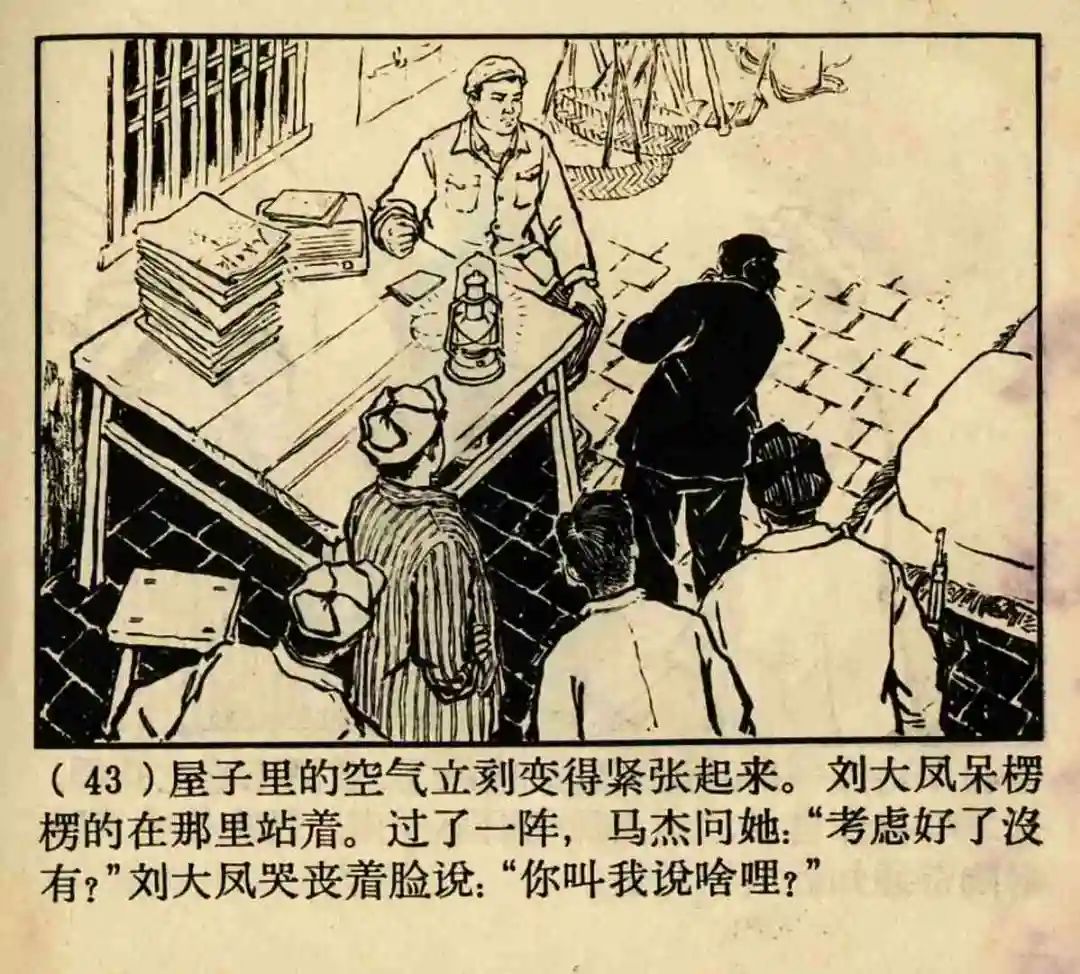 连环画《原形毕露》上海人美版汤义方 绘