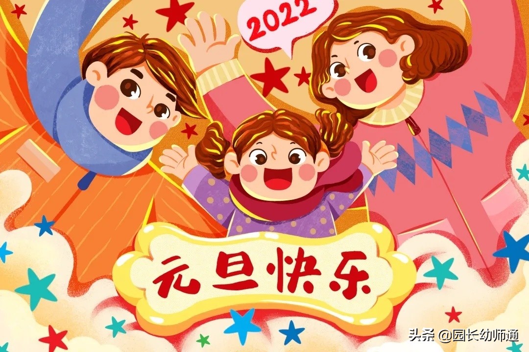 2022年幼儿园新年寄语，请查收