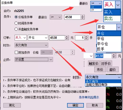 期货软件介绍：如何用好文华财经赢顺云WH6条件单？