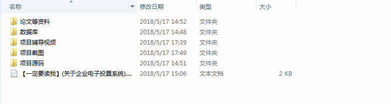 「源码分享」基于Java的企业电子投票系统
