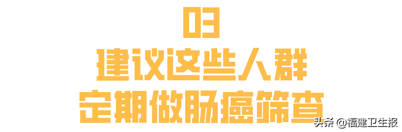 福建40多岁男子被查出肠癌后，自费请亲戚们做肠镜检查……