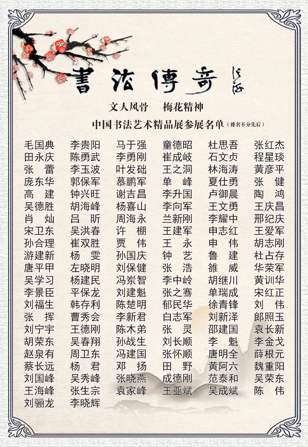 书法传奇·中国书法艺术精品展——黄阿六