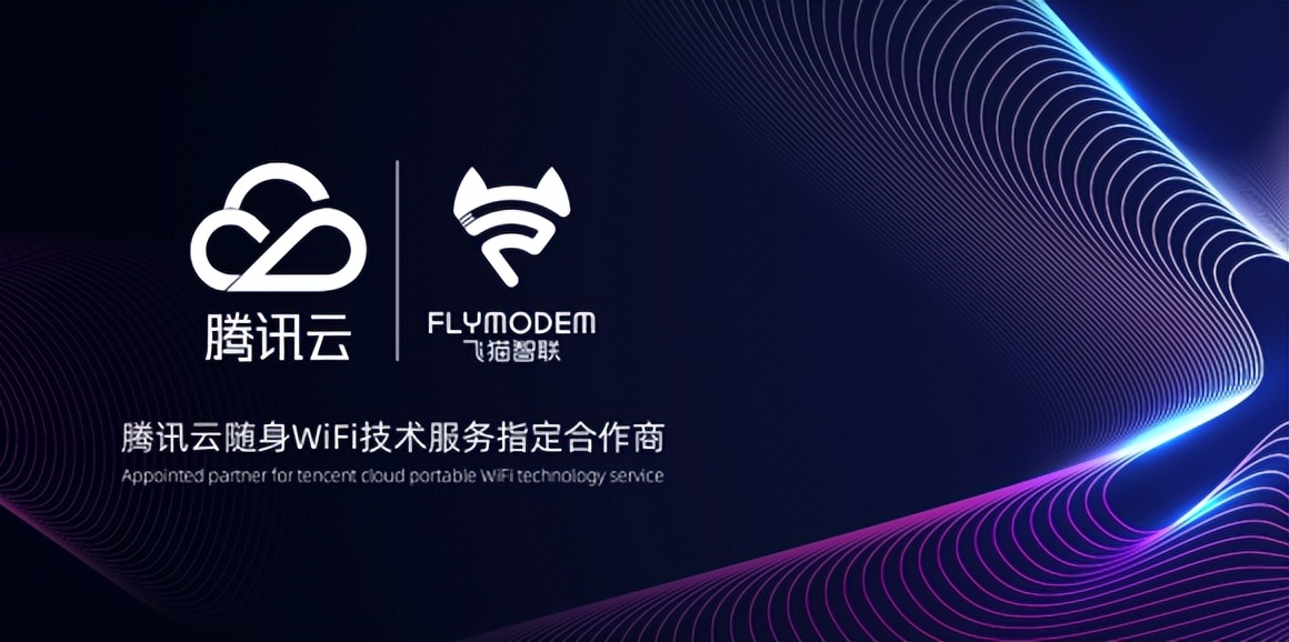 飞猫智联：国民随身WiFi，真三网就是快