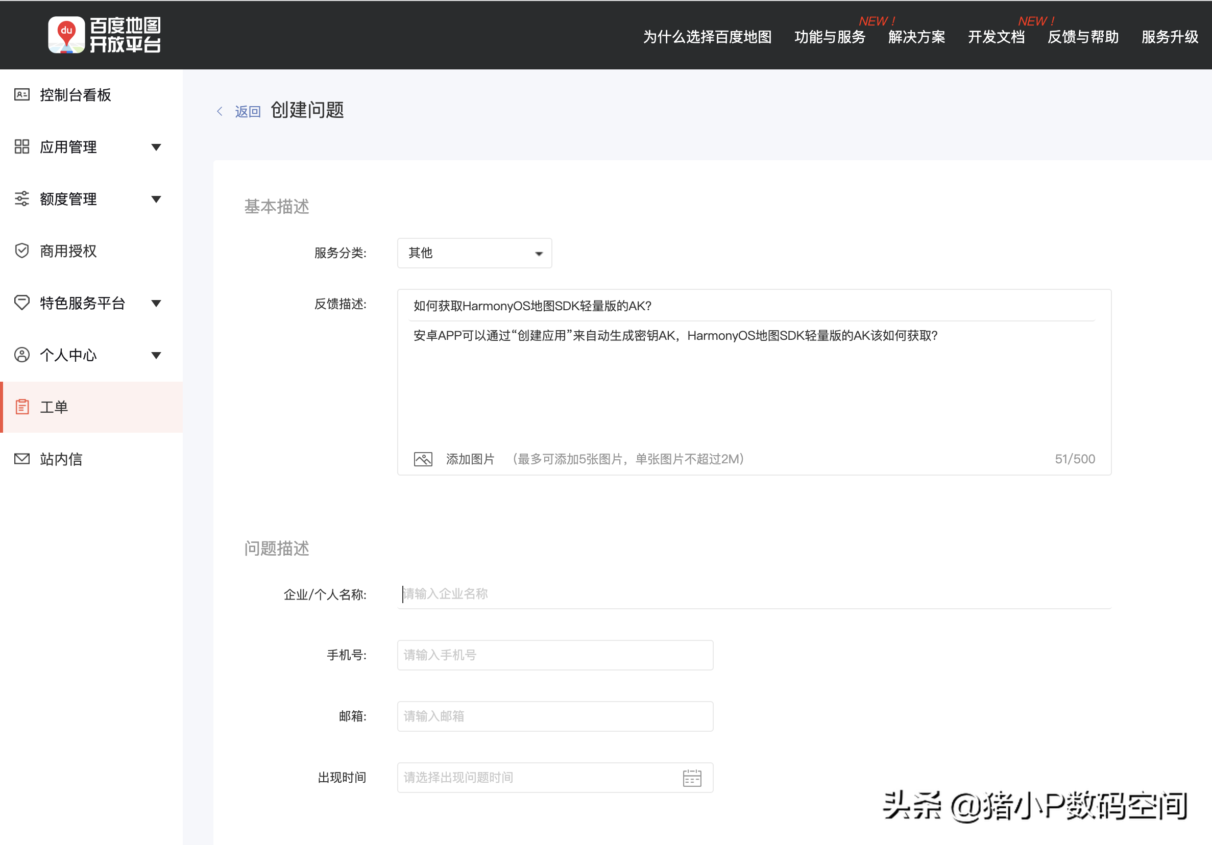 鴻蒙APP開發：如何實現“百度地圖”的顯示？需要3項認真操作才行