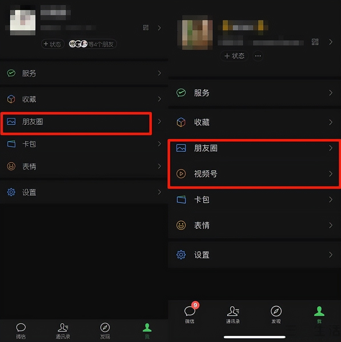 怎么关掉微信视频号（怎么关掉微信视频号功能）-第4张图片-巴山号