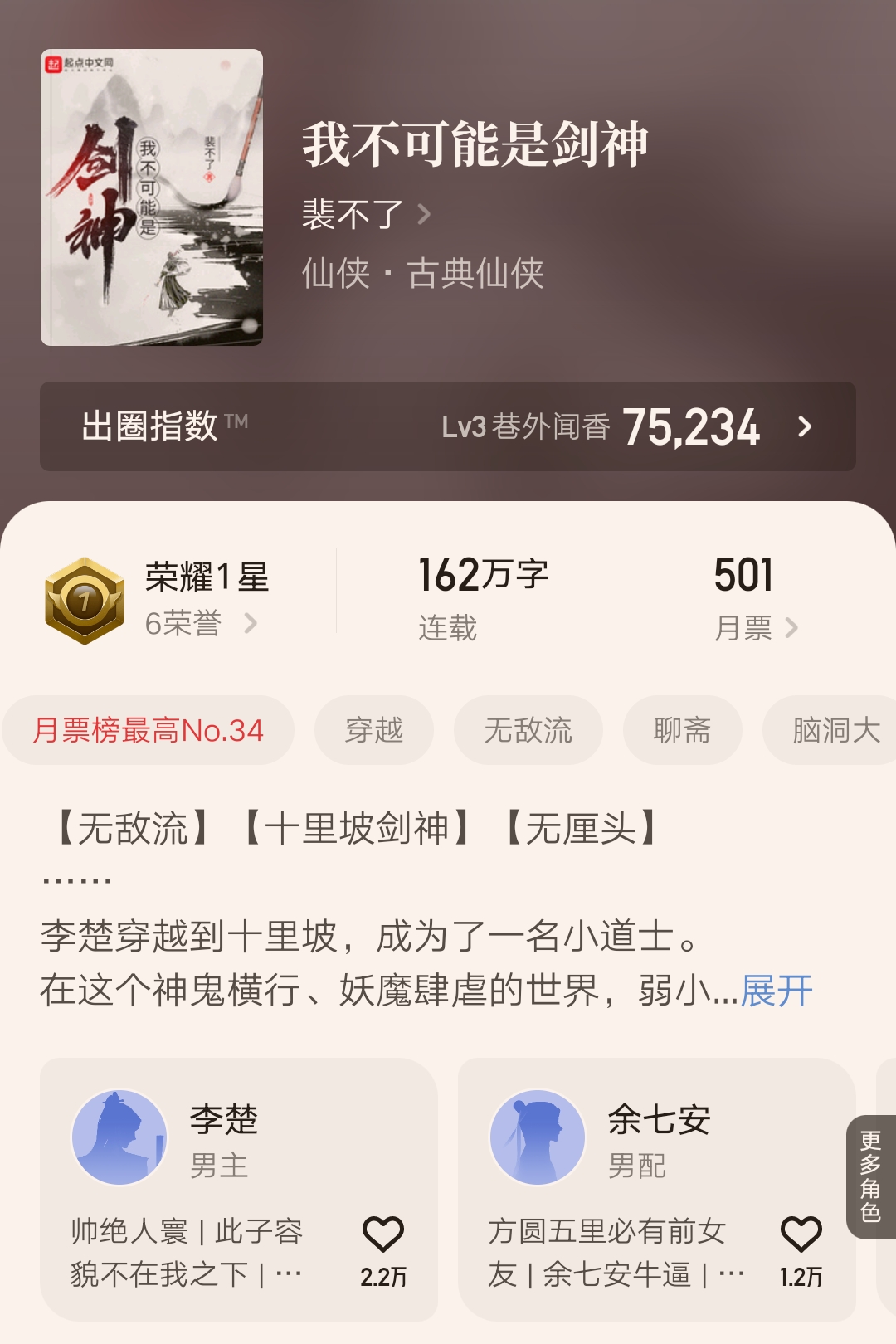 裴不了成名作《我不可能是剑神》完结了，均订两万五，你看了吗？