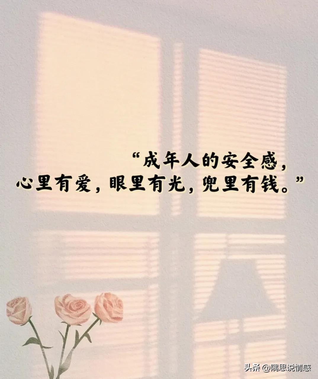 兜里有钱，成年人最大的体面