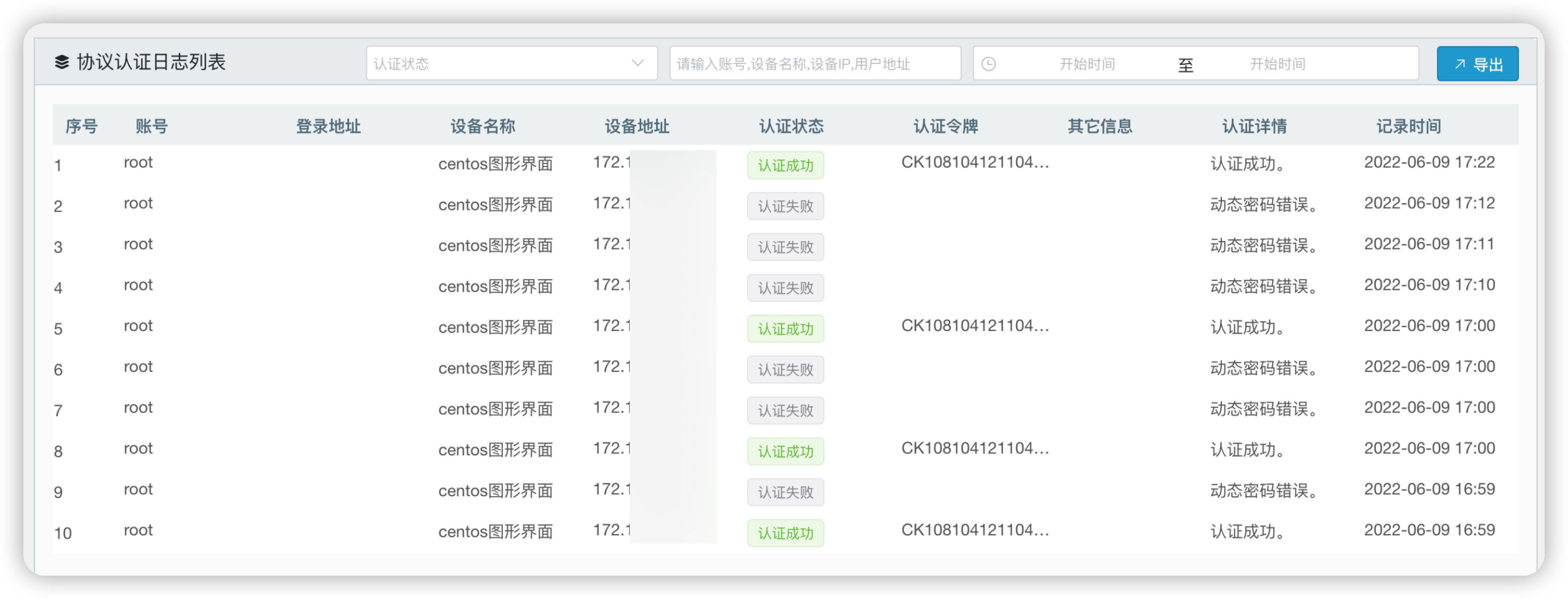 Radius协议工作原理及双因素认证应用