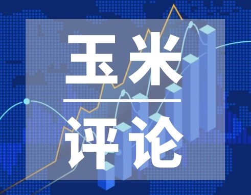 5月5日玉米评论——避免追涨杀跌
