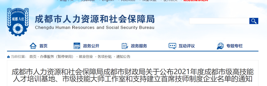 重磅名单发布！7所职校入选成都市高技能人才培训基地