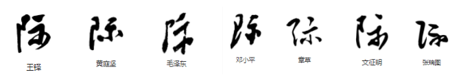 张字繁体字多少画(常用字范式之五十七)