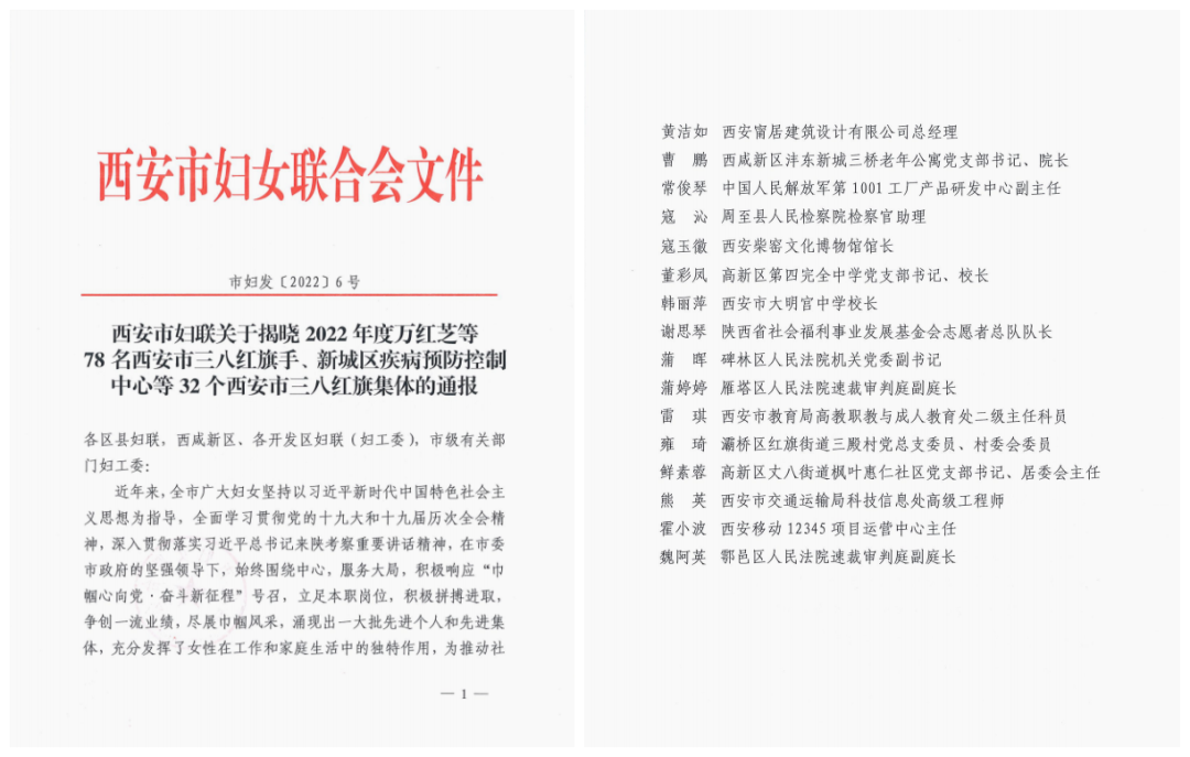 热烈祝贺！西安雁塔法院收获“三八”表彰