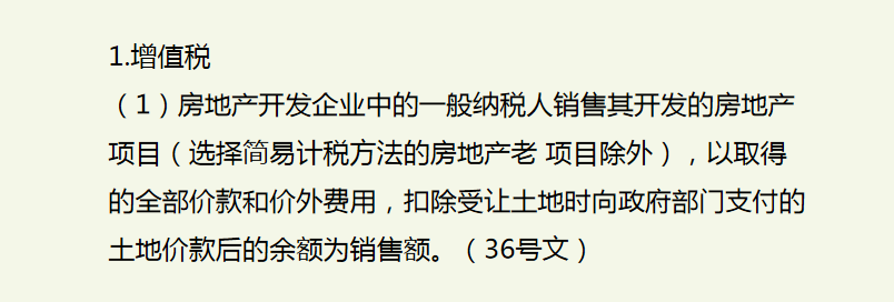 房地产会计速阅：开发过程中的财税处理及风险防范，建议收藏