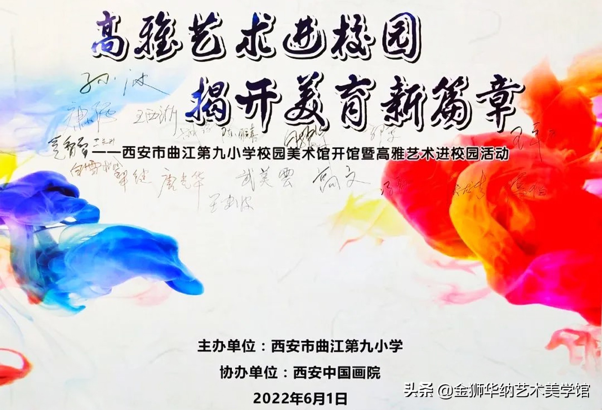 曲江第九小学校园美术馆开馆暨高雅艺术进校园活动顺利举行