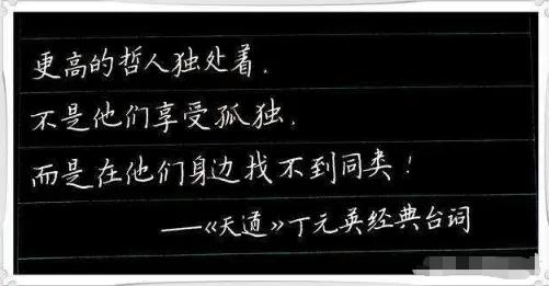 《天道》必须悟的50句经典台词