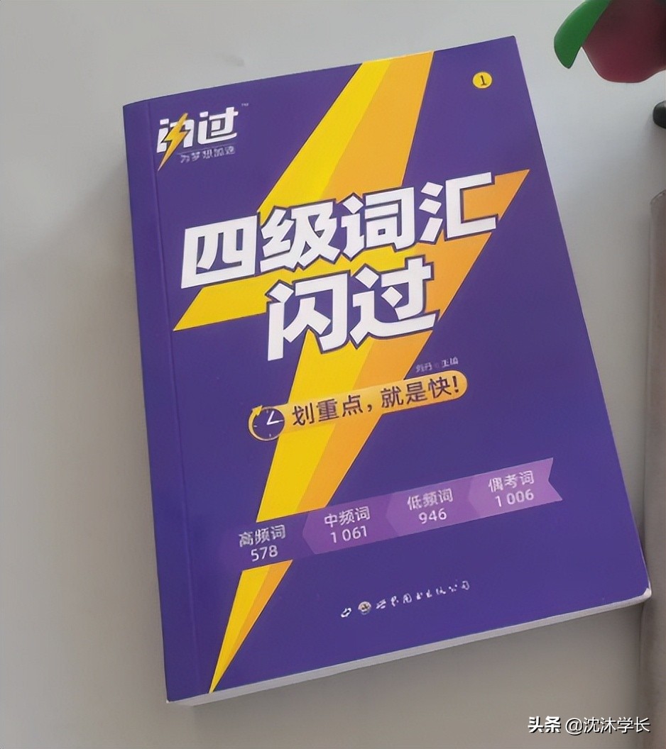 大学英语四级单词本（背单词直接背重点的）