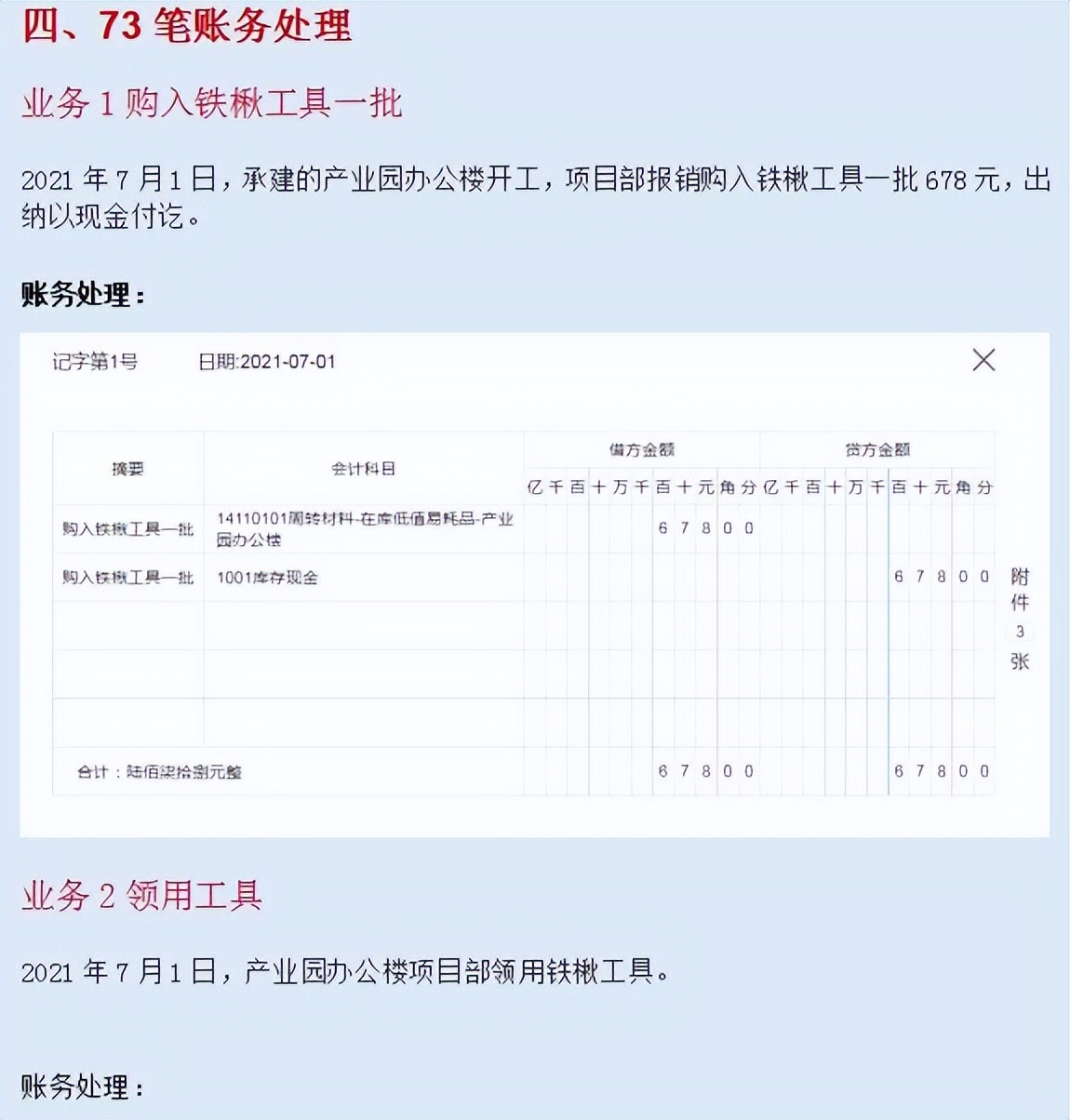 建筑会计高薪并不难，73笔账务处理＋项目分析手册，看完轻松上岗