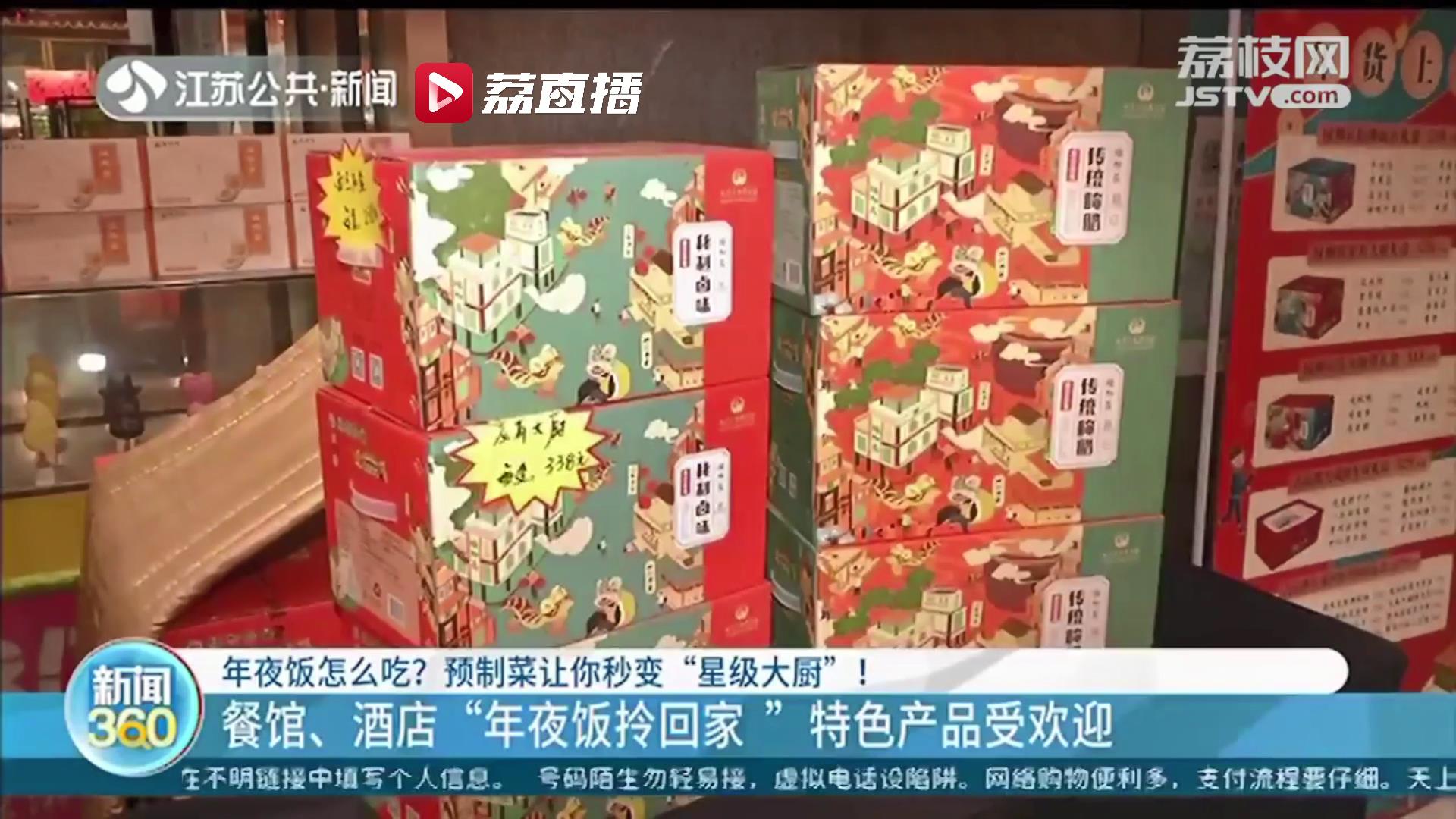新选择！年夜饭预制菜让你在家秒变“星级大厨”