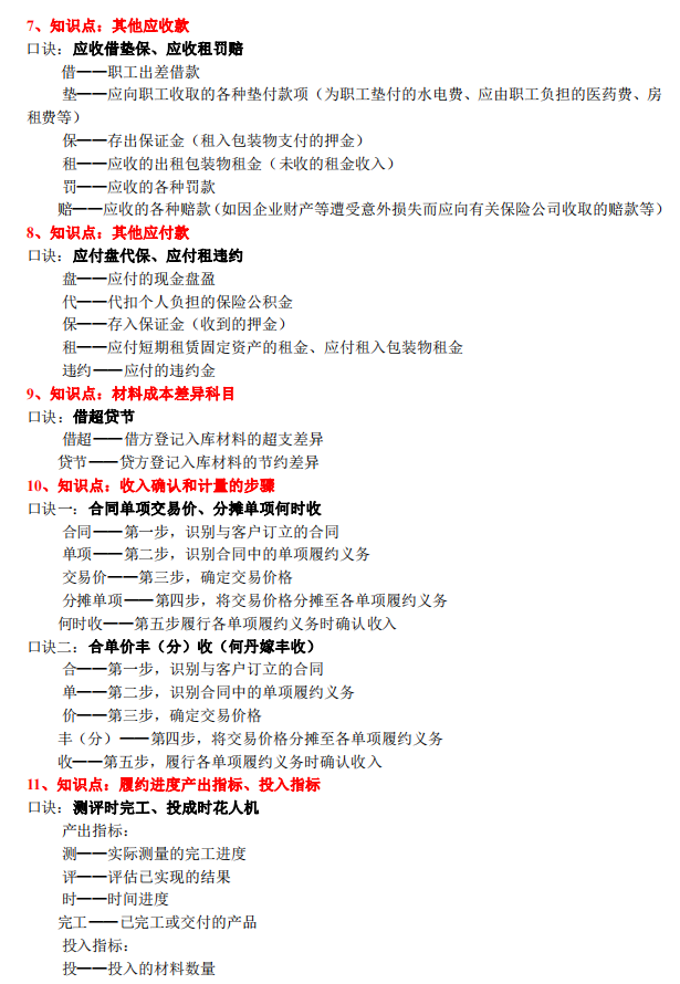 初会记不住？还不是因为没有口诀？2022年初级会计背诵口诀快背