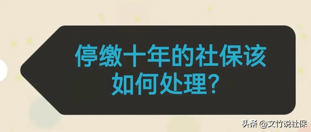 参保状态暂停参保怎么解除（暂停参保状态新单位能参保吗）