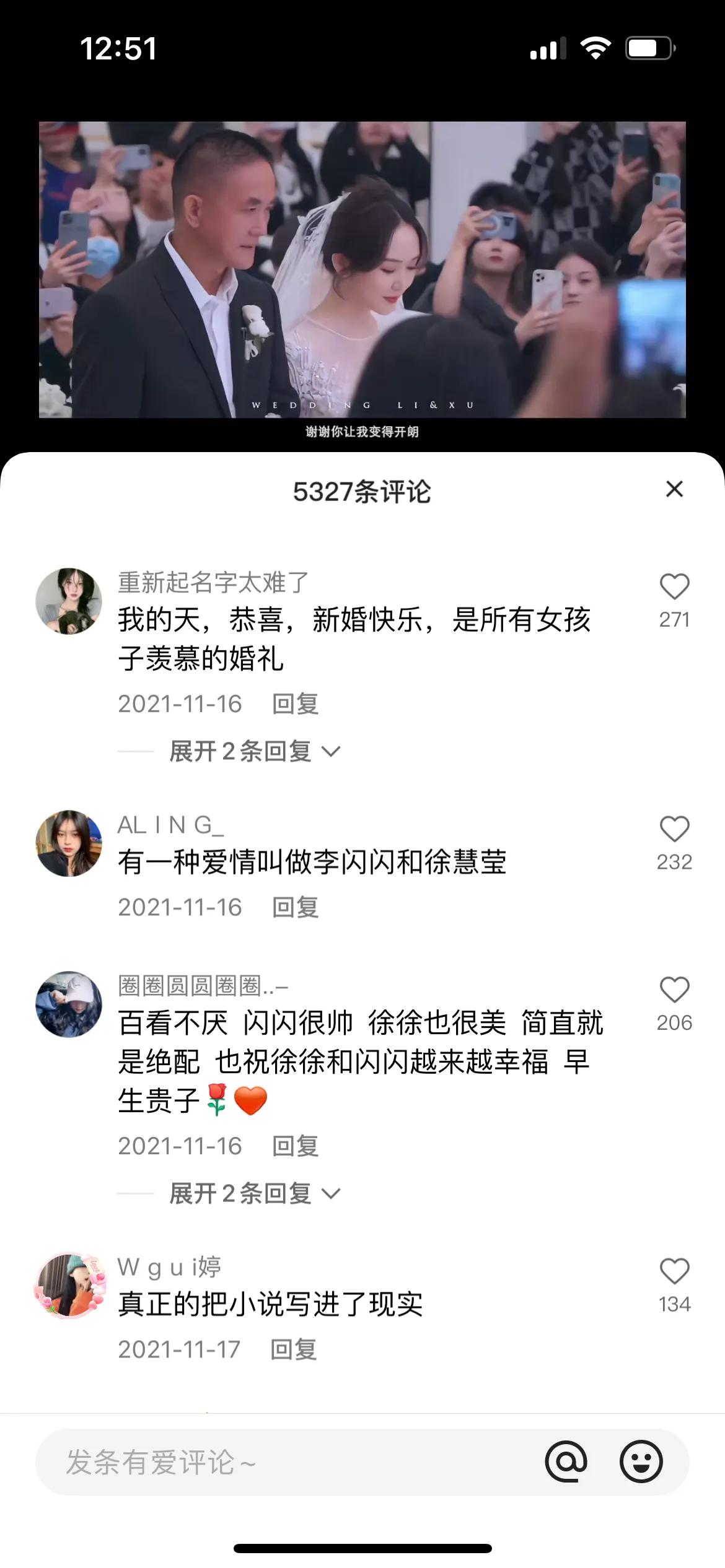 刷爆全网的小说婚礼男女主角李闪闪徐慧莹，真像他们说的一样吗？