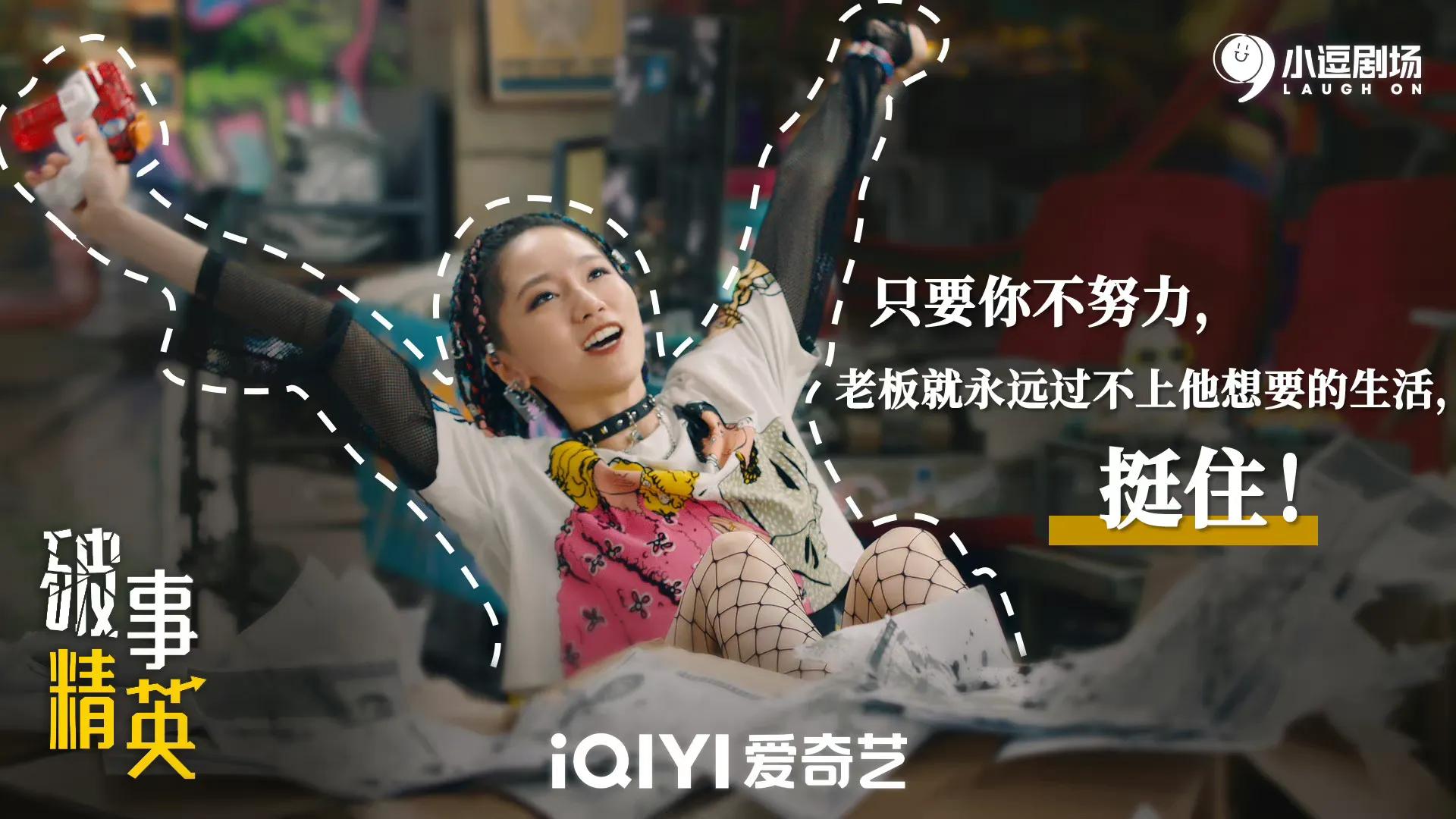 7.1分《破事精英》：最好的职场喜剧，解压、治愈，职场社畜必看