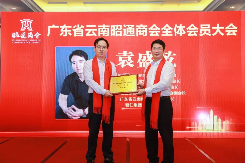 广东省云南昭通商会换届，葛知府当选会长