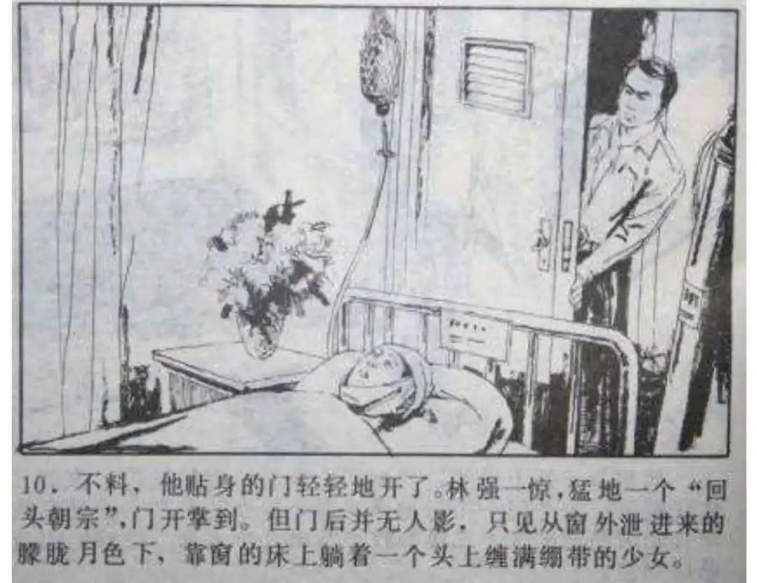 连环画《头号间谍生死录》下册