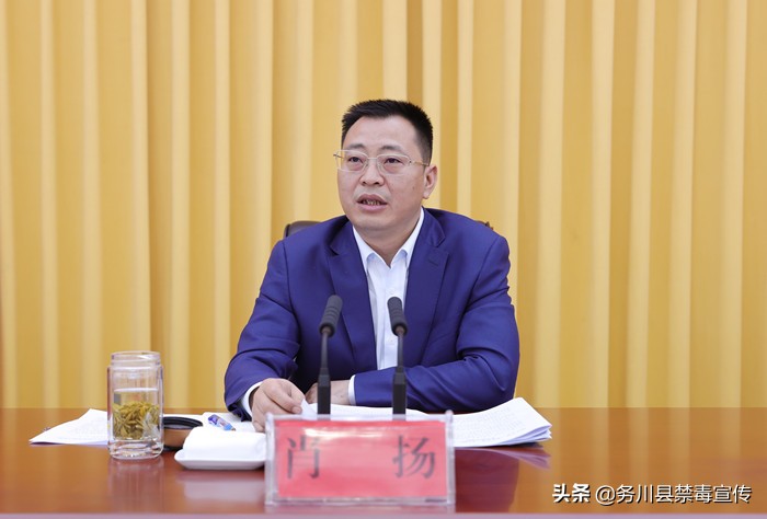 禁毒大扫除务川在行动禁毒工作怎么干务川县长这样说