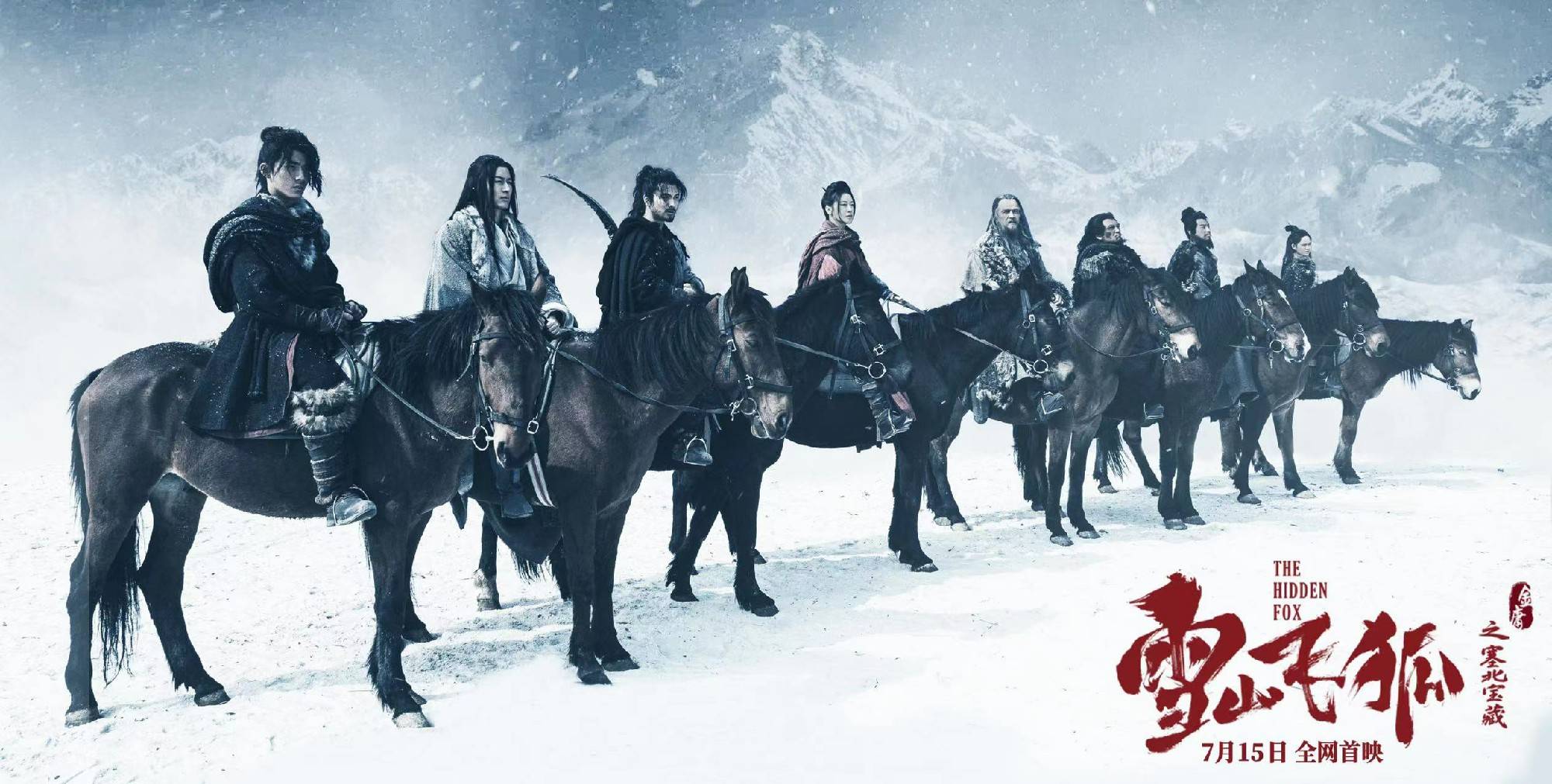 电影《雪山飞狐》全网上映 淳于珊珊演绎无底线恶人