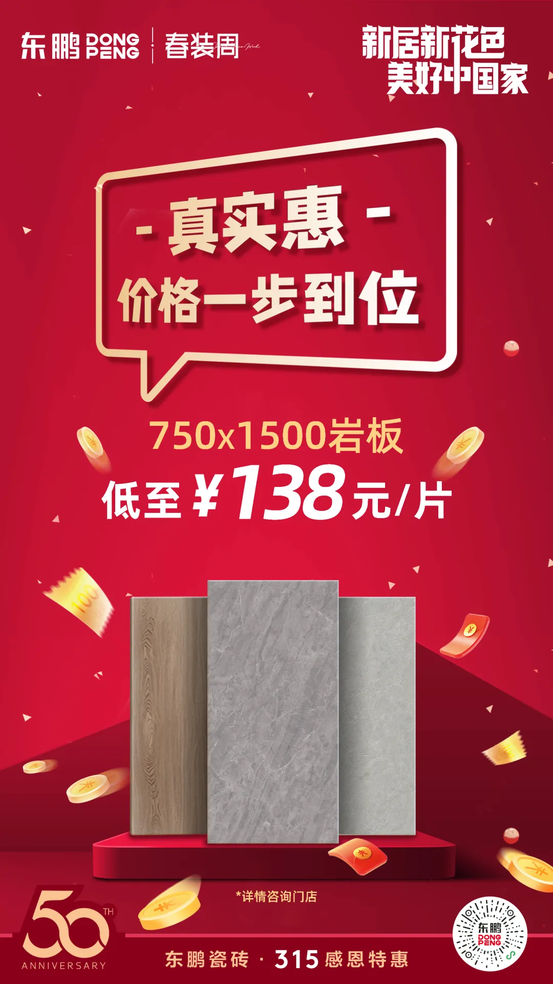 “好生活,新花色”315全国大促重磅启动,缔造中国美好人居