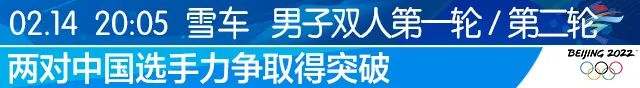 奥运会23号有哪些比赛(2月14日冬奥指南 | 谷爱凌、苏翊鸣出战资格赛)