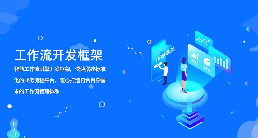 来不及解释了，快上车！JNPF助力企业信息化建设