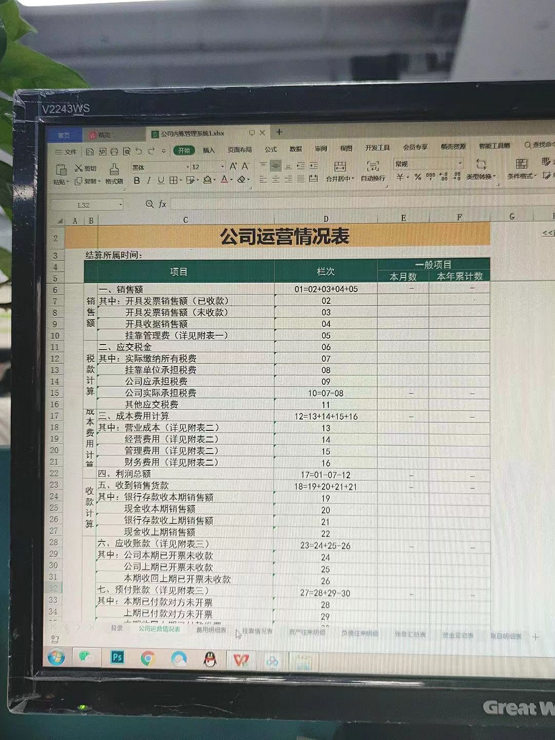 原来聪明的会计都是这样做内账的！用这8张报表，合法又合规