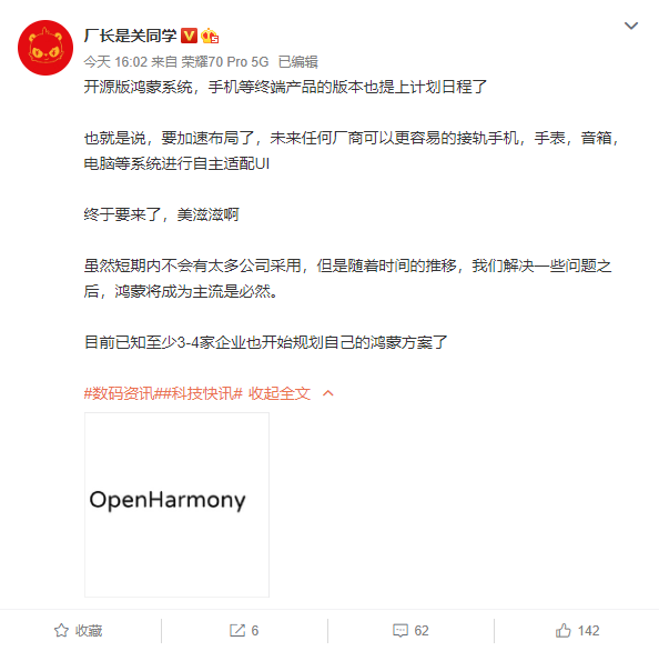 OpenHarmony手机等产品有望到来：曝至少 3-4 家企业已在进行规划