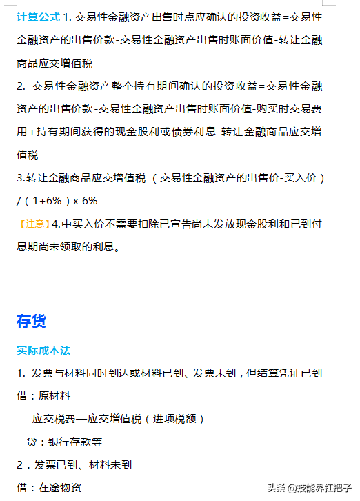 会计分录记不住怎么办？32页会计分录大全，专治记不住