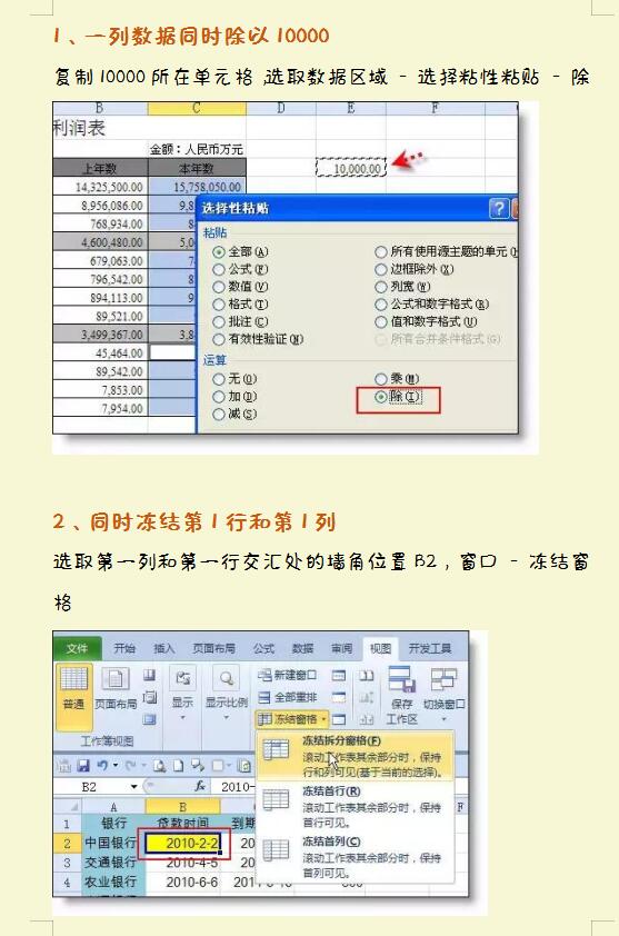 财务人员汇总的，40个财务Excel函数公式，附36个Excel操作技巧