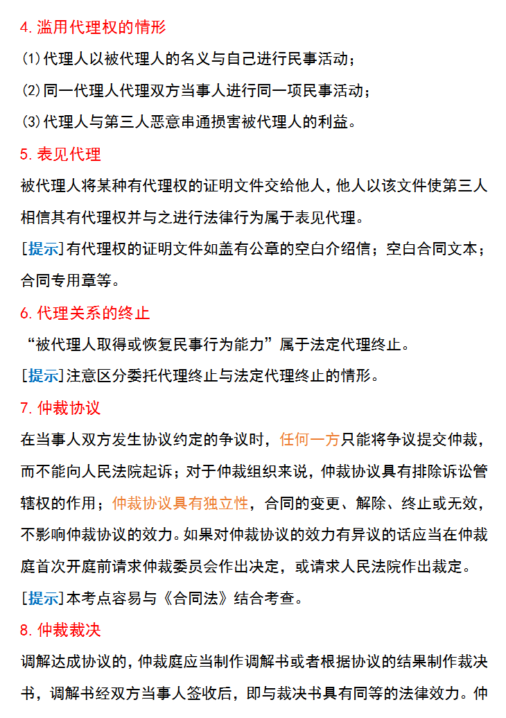 22中级经济法必背法条，才128个，两天背完再拿30分，打印收藏