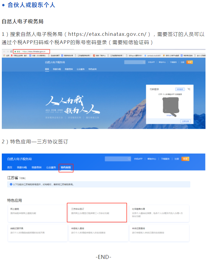 江苏省的会计有福了！江苏省各税费线上缴费方式整理大全，真全面