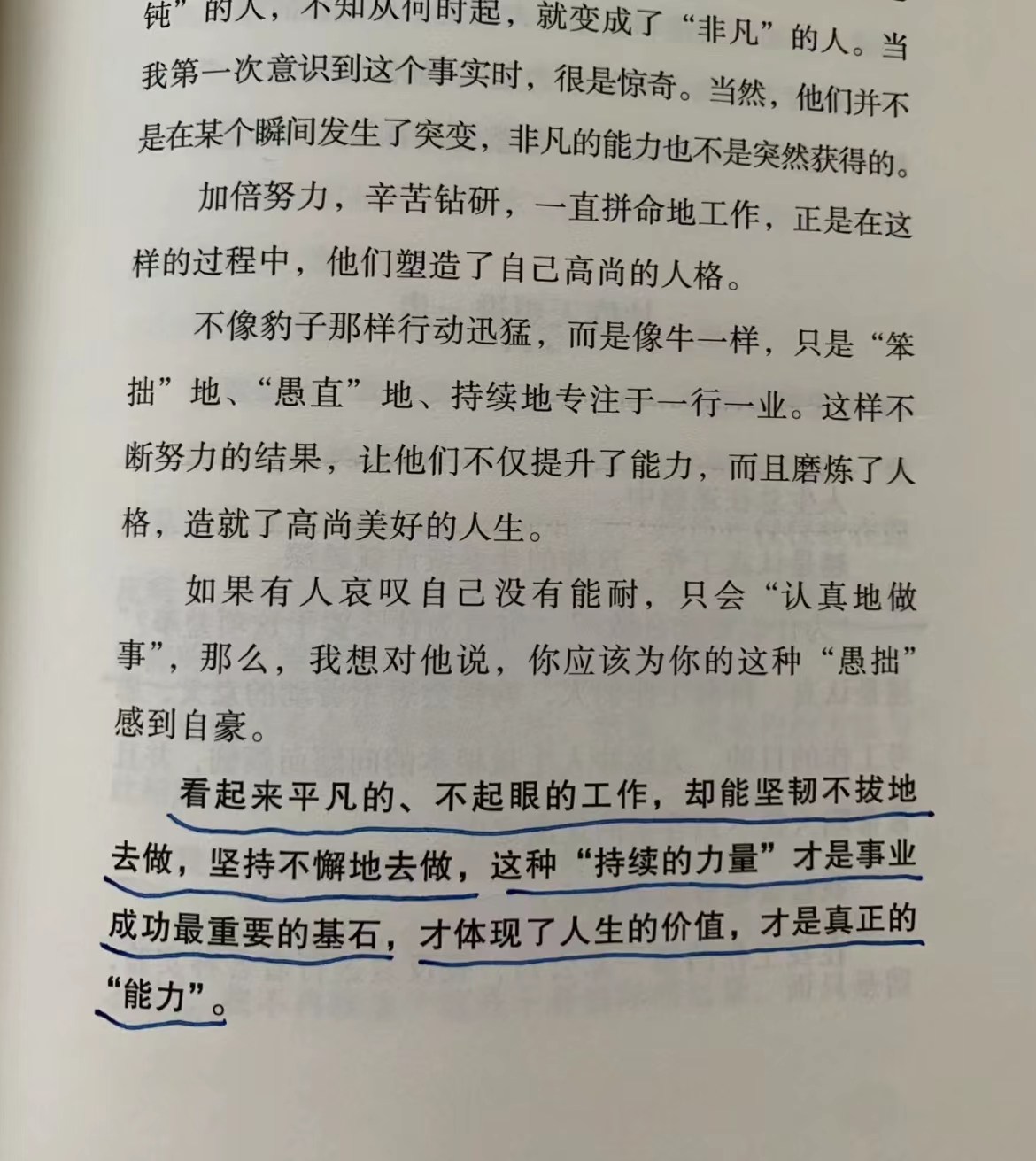 认真工作的意义