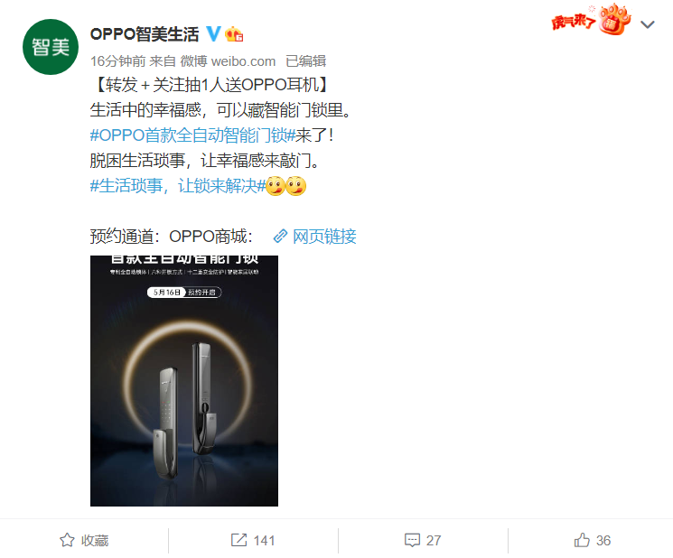 智能锁赛道又增一劲敌 OPPO联合凯迪仕推出首款全自动智能门锁