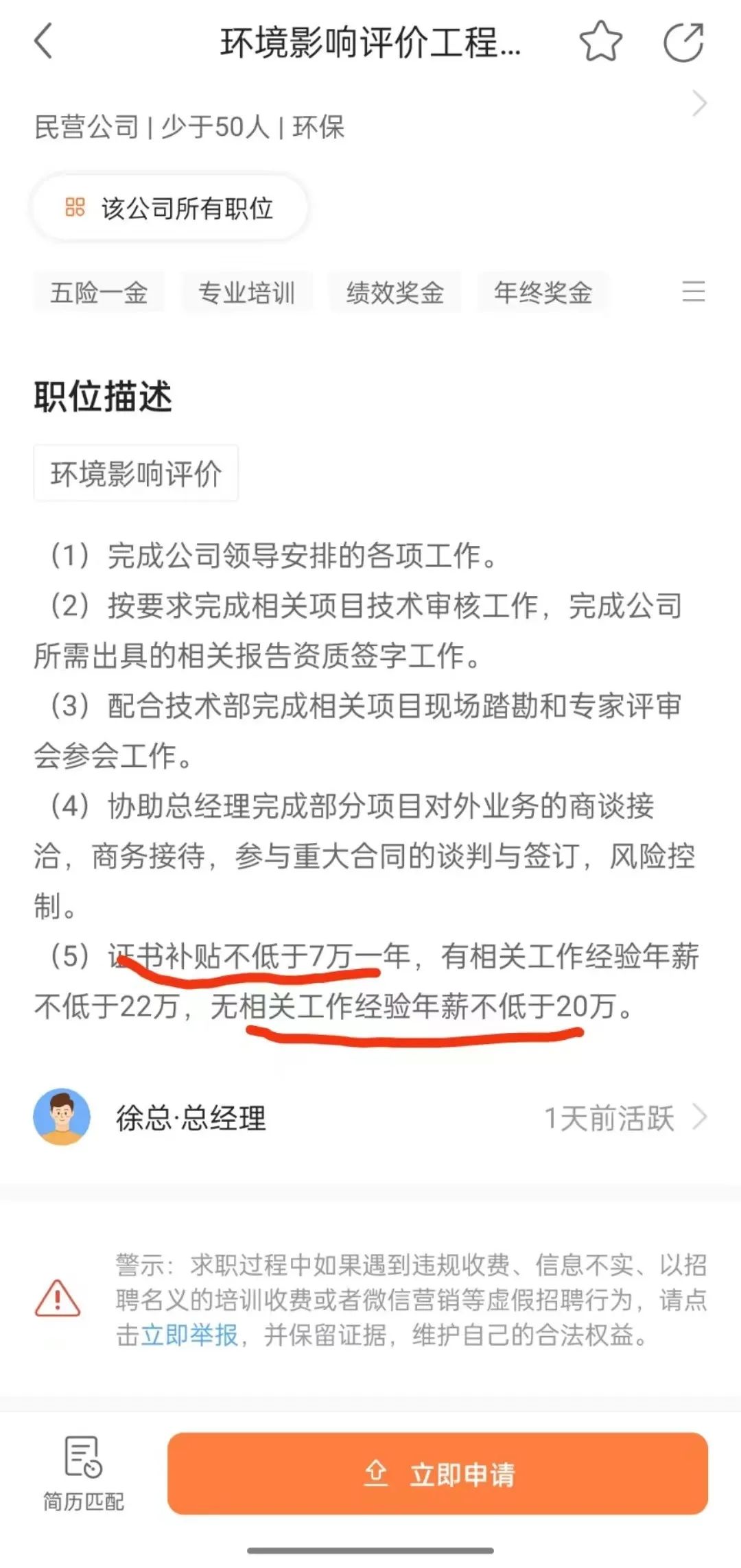 注册环境工程师（除了注册类证书）