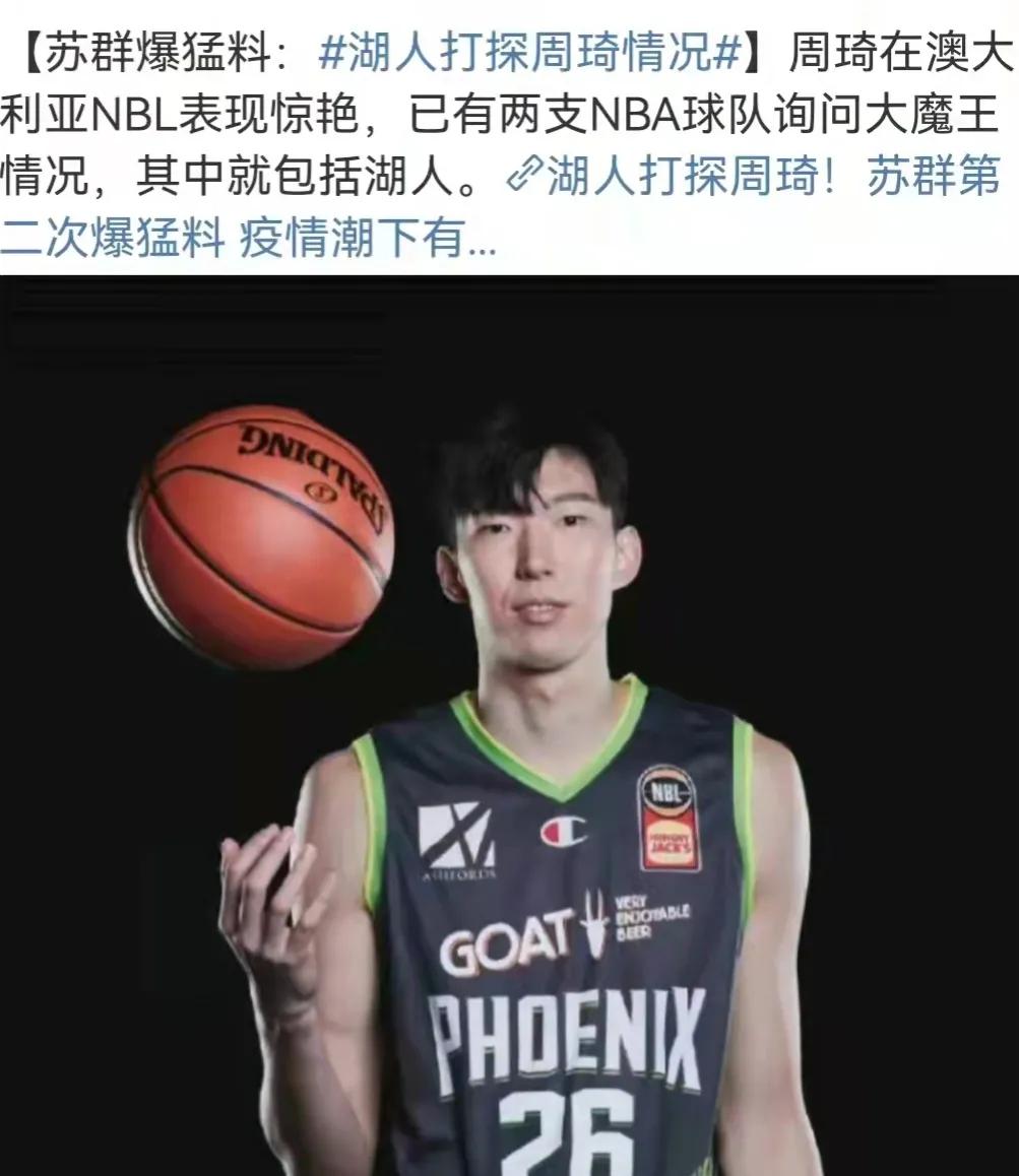 周琦或将重返湖人吗(周琦重返CBA无望！NBL表现惊艳，未来或加盟湖人联手詹姆斯冲冠)