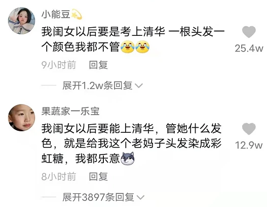 原来家长也“双标”，清华女孩“另类发色”走红，评论区却一边倒