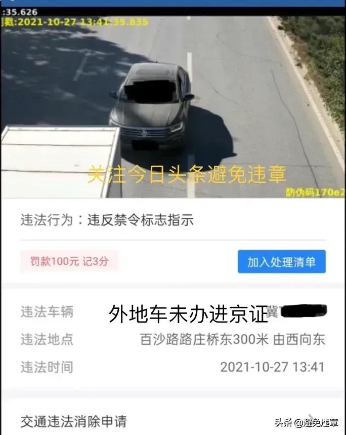 北京车牌在外地违章,北京车牌在外地违章在哪里处理违章