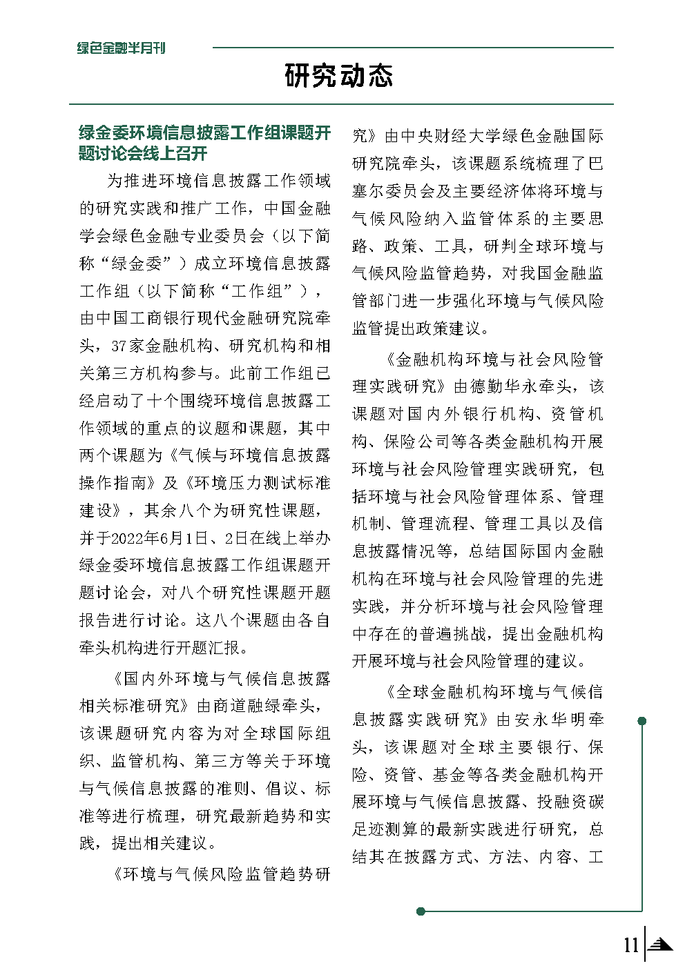 数链空间/品牌联盟 安泰信用评级：绿色金融业态观察 6月上