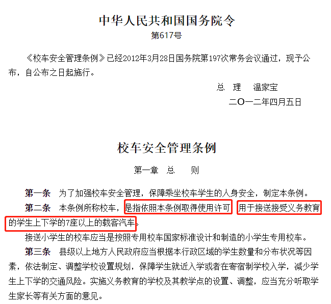 校车到底是哪家的车？校车事故，为什么校长要停职接受调查？