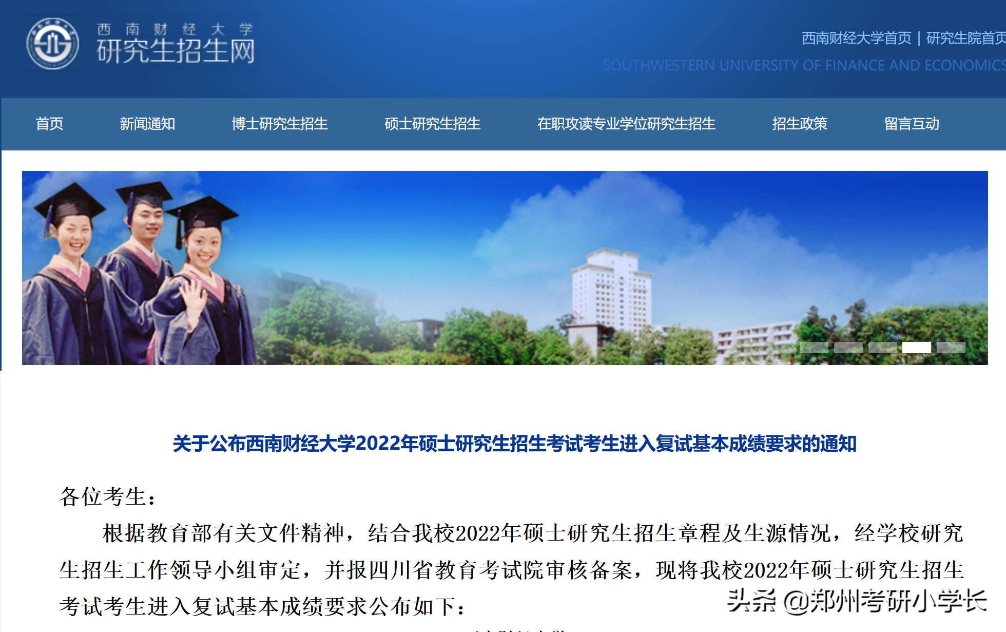 2022考研复试线发布：非自划线院校复试线汇总