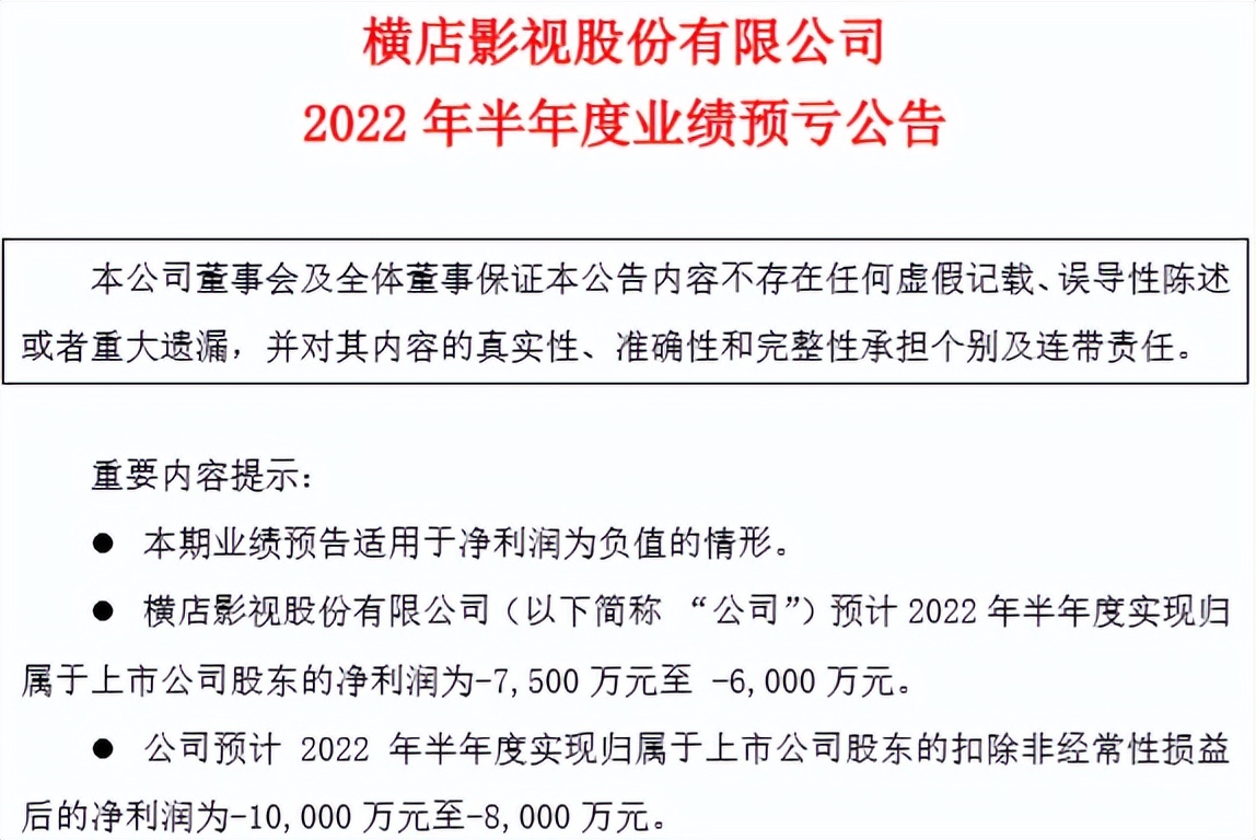 影视公司半年报预告：光线传媒盈利最高2.3亿，万达电影预亏近6亿